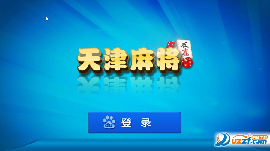 天津麻将下载|赖子山庄天津麻将下载1.0.1安卓