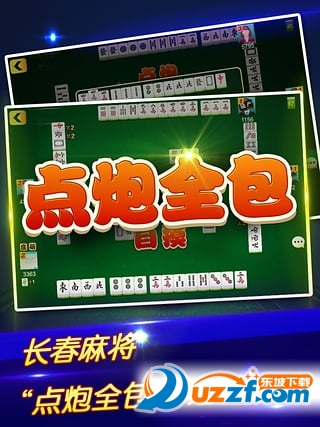 吉祥麻将下载|吉祥长春麻将2.84安卓最新版