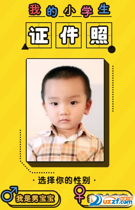 六一小学生证件照P图软件手机版|小学生证件照