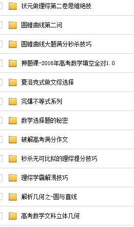 刁哥数学视频下载|刁哥数学学习视频打包版下