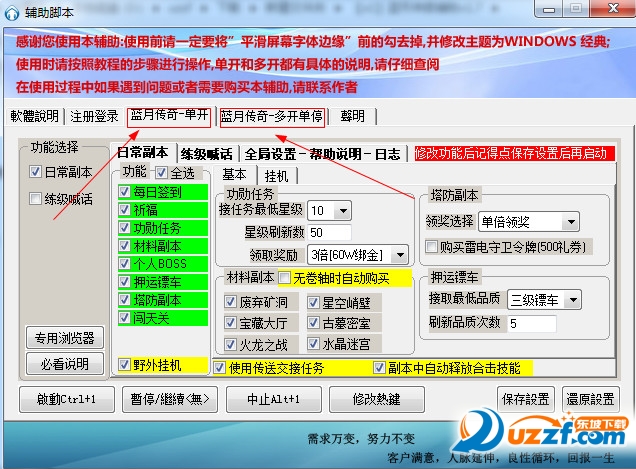 蓝月传奇辅助挂机软件破解版免费下载|x1蓝月