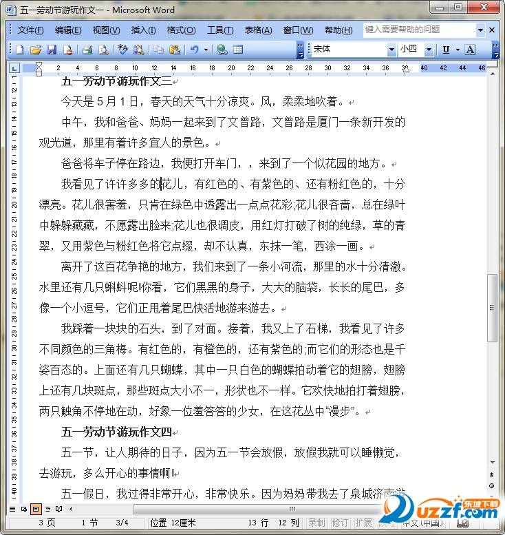 五一劳动节作文|五一劳动节精选游玩作文4篇d