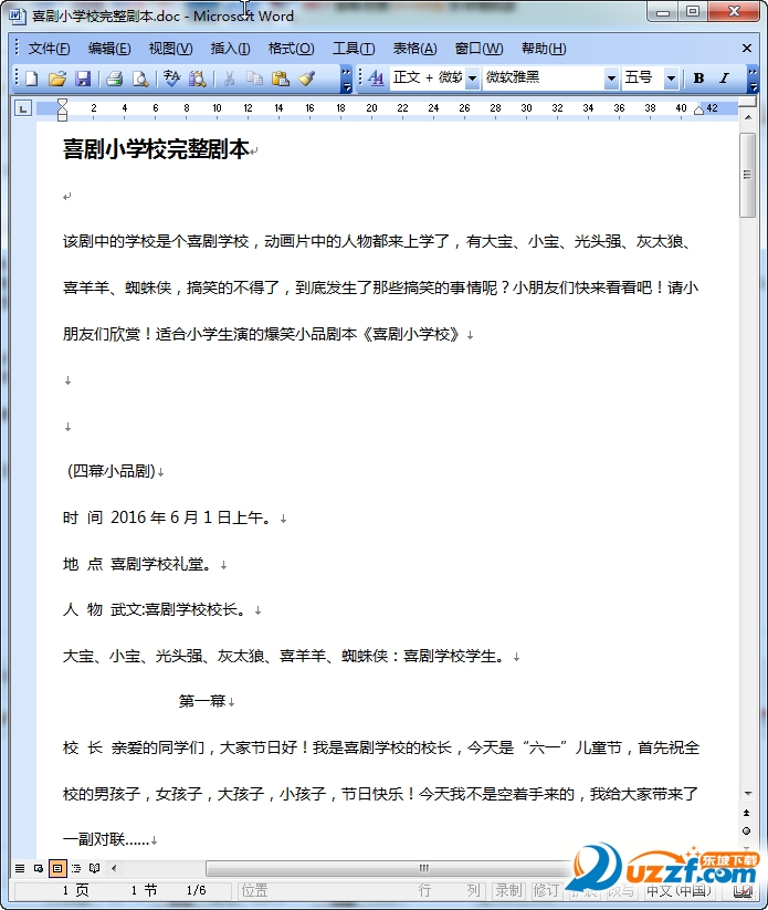 小学生创意小品剧本(喜剧小学校)