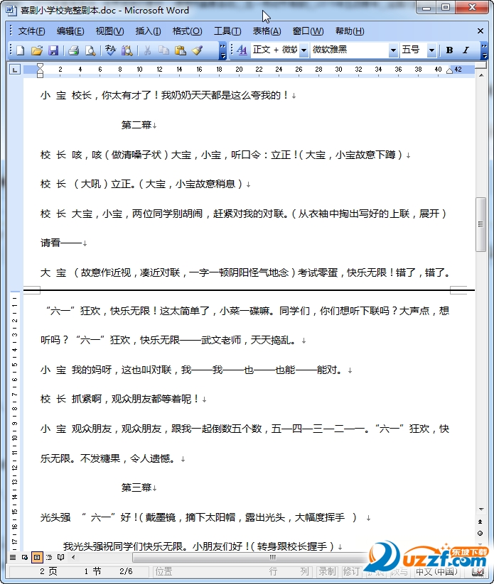 六一儿童节创意节目|小学生创意小品剧本(喜剧