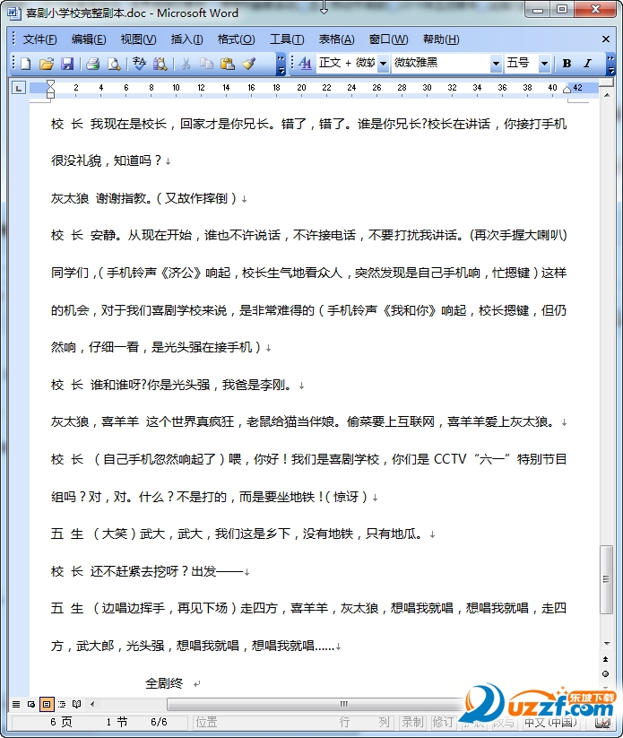 小学生创意小品剧本(喜剧小学校)