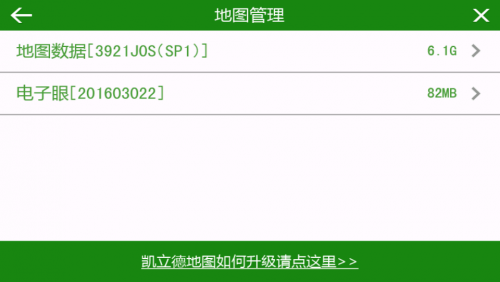 凯立德移动导航系统c-car版v6.0破解版|2016最