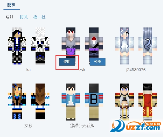 我的世界精灵换肤器下载|我的世界精灵换肤器