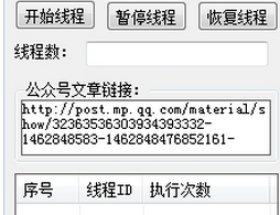 微信公众号刷阅读量软件|刷微信公众号阅读量
