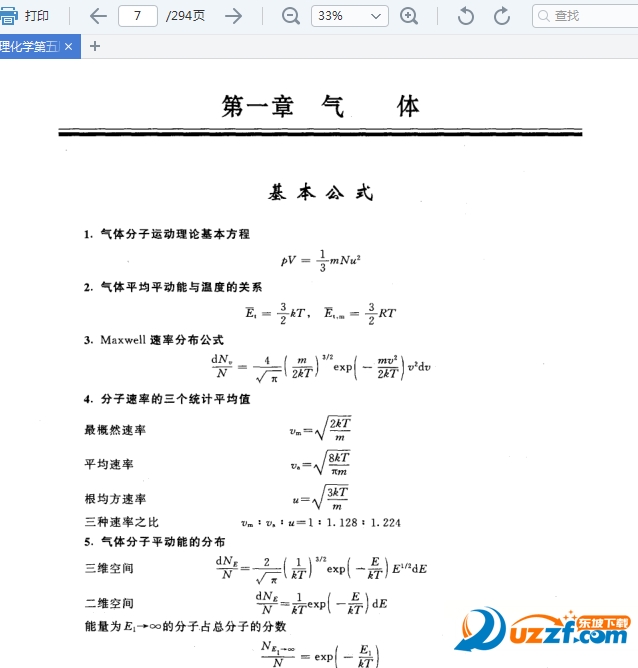 物理化学第五版课后习题及答案傅献彩|物理化