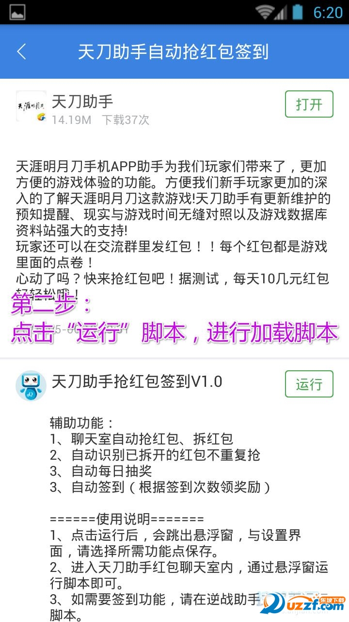 天刀助手自动抢红包签到脚本|按键精灵天刀助