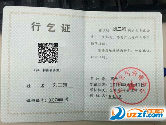 搞笑证件制作软件下载|装穷神器行乞证图片在