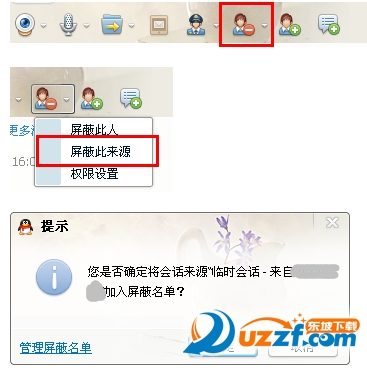 QQ群临时会话权限修改器