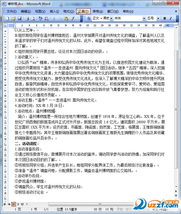 国际博物馆日活动策划方案|2016年学校国际博