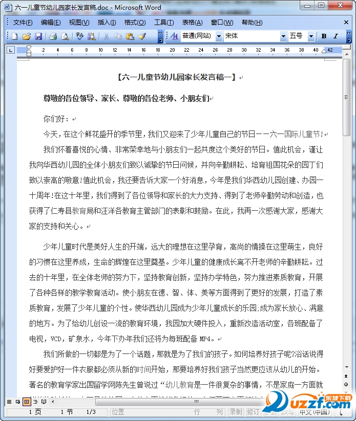 六一儿童节家长代表发言|六一儿童节幼儿园家