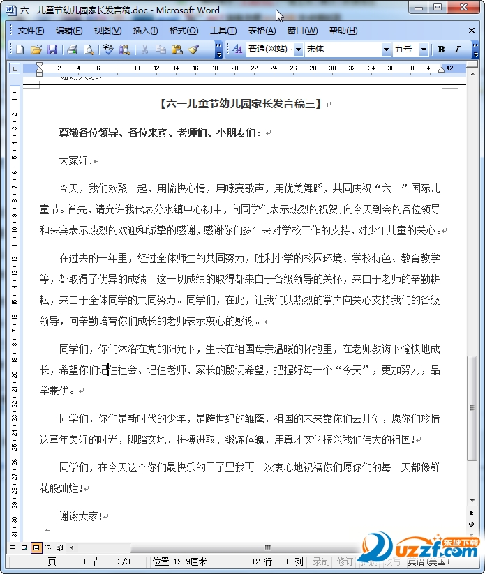 六一儿童节家长代表发言|六一儿童节幼儿园家