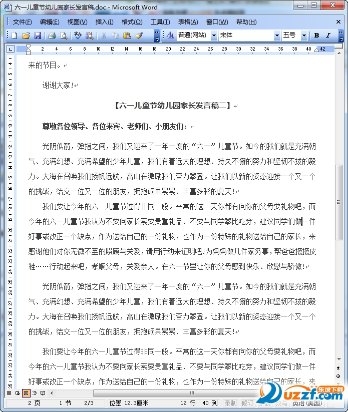 六一儿童节家长代表发言|六一儿童节幼儿园家