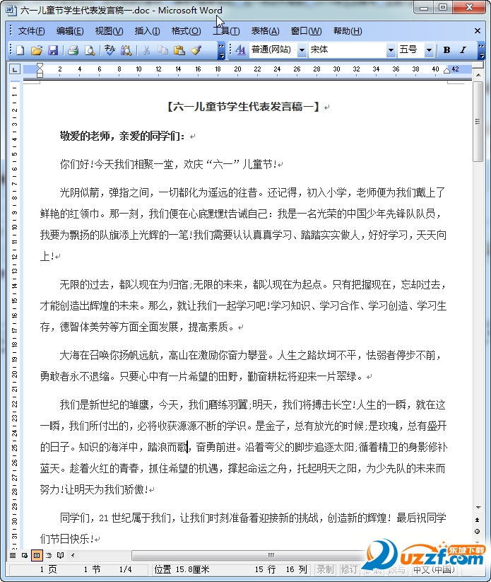 庆祝六一儿童节发言稿|六一儿童节学生代表发