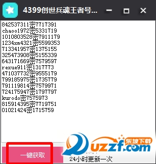 4399创世兵魂王者帐号密码|4399创世兵魂王者