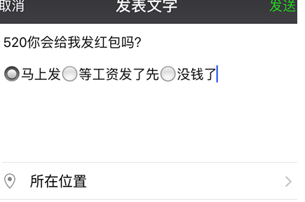 微信朋友圈选择题制作软件|朋友圈发选择题生