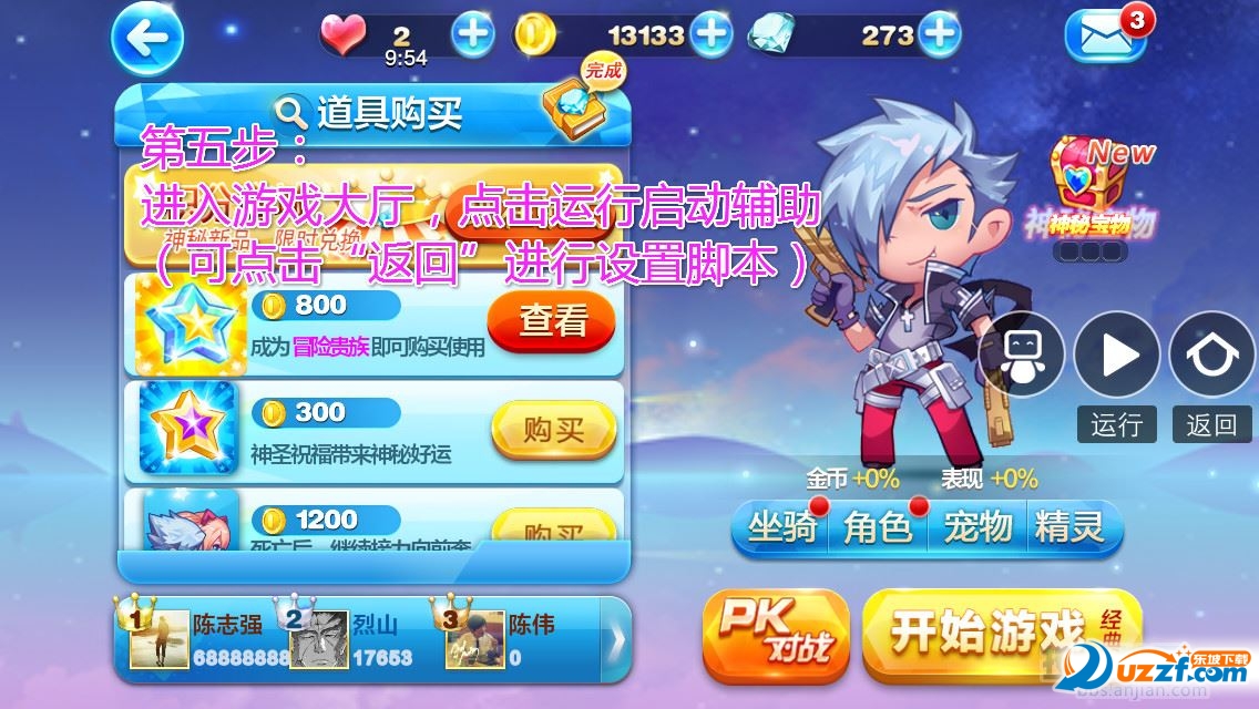 天天酷跑自动跑脚本下载2016|按键精灵苹果天