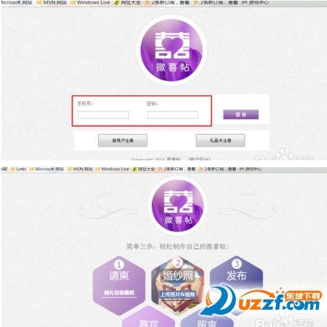 微信请帖怎么做 微信喜帖免费做_东坡下载