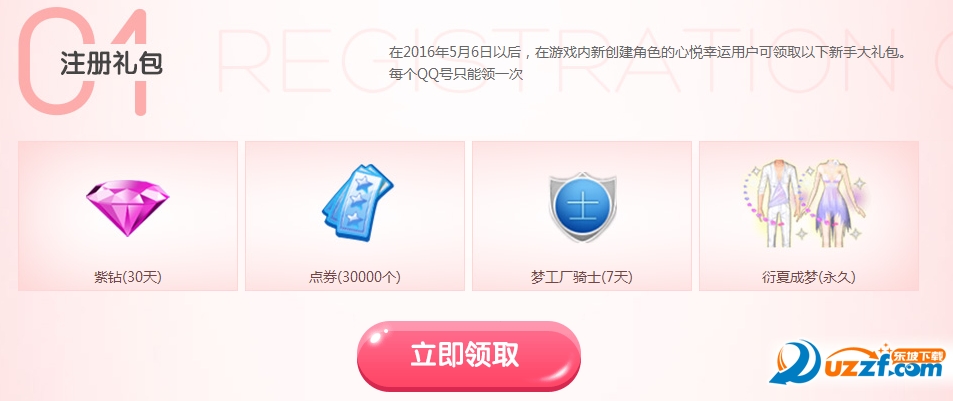 心悦会员qq炫舞活动领取1个月紫钻教程|qq炫舞