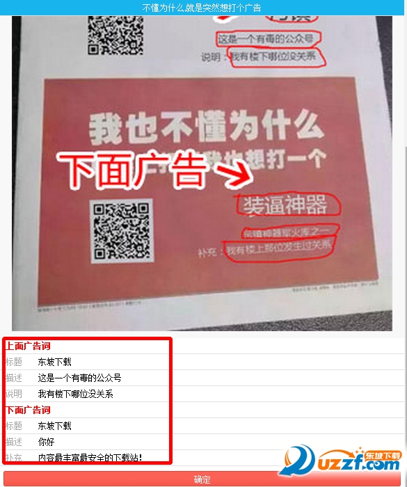 不懂为什么打广告生成器|微博朋友圈不懂为什