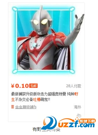 野生活体奥特曼淘宝查询软件|野生活体奥特曼淘宝宝贝查询工具1.0 绿色免费版-东坡下载