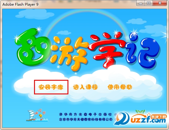 西游学记小学同步教育软件|西游学记趣味课堂