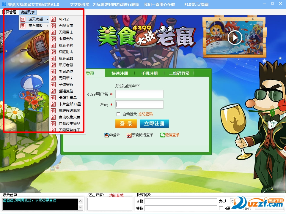 美食大战老鼠艾艾辅助|美食大战老鼠艾艾修改