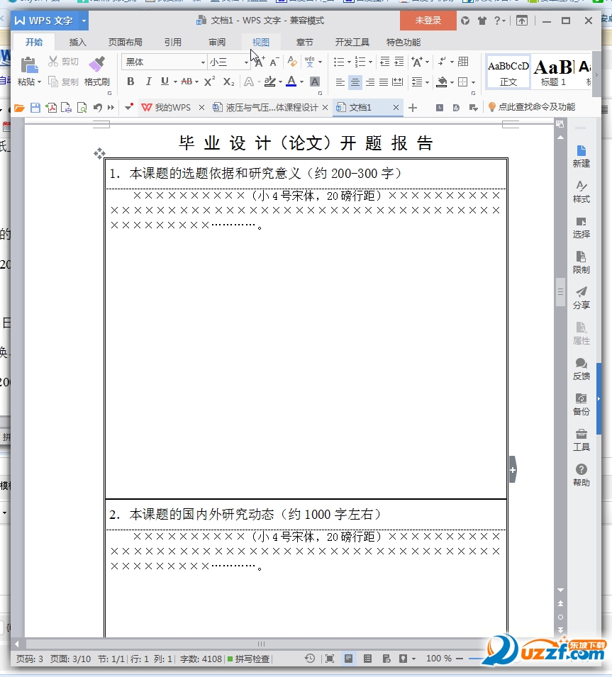 高校毕业生万能毕业论文框架模板