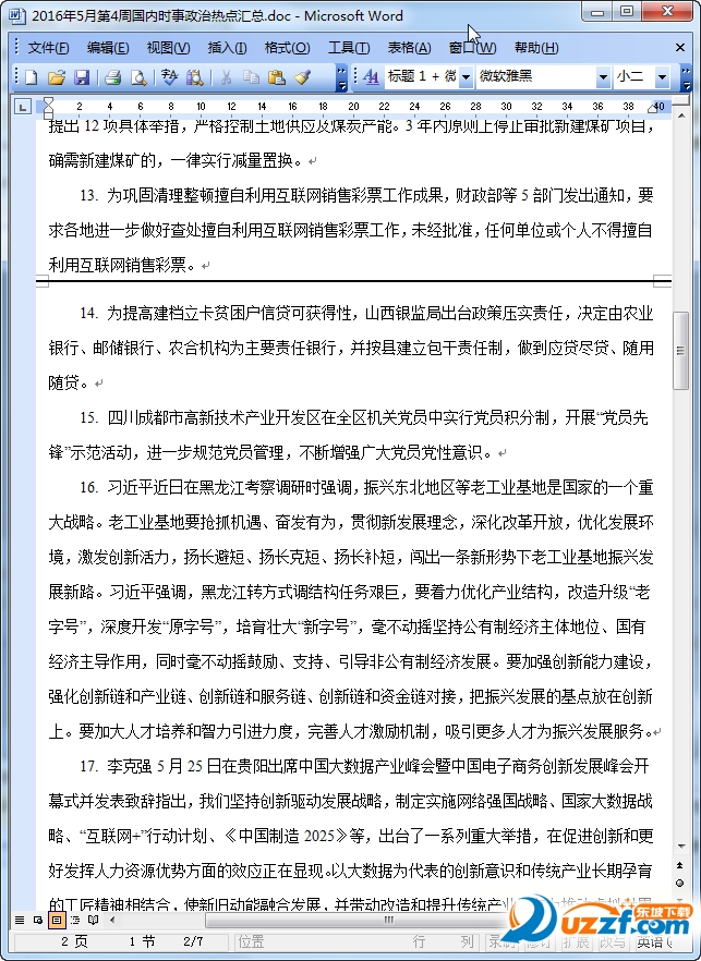 国内最新5月国内时事政治热点汇总|2016年5月