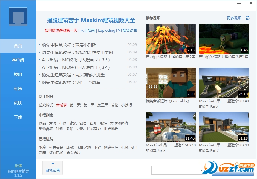 我的世界精灵盒子官网下载|我的世界精灵盒子