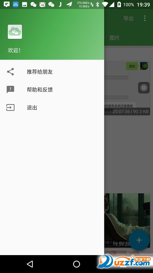 微信备份第三方软件|微信备份(图片视频)1.9.3 