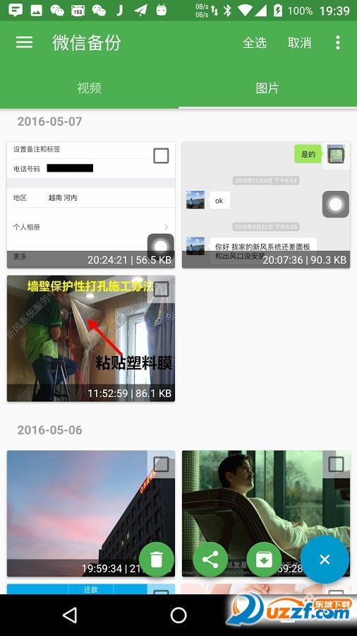 微信备份第三方软件|微信备份(图片视频)1.9.3 