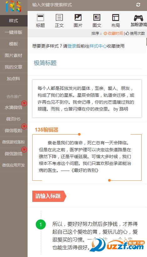 135微信编辑器手机版下载|135微信编辑器手机