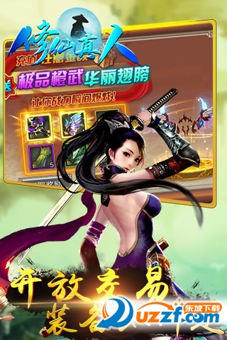 修仙真人无限元宝版|修仙真人手游内购破解版