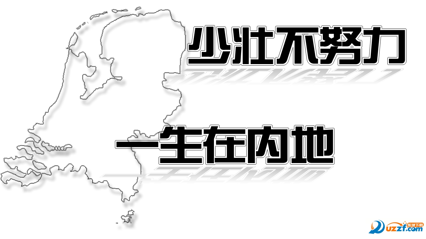 中高考励志高清壁纸2016好不好_中高考励志高