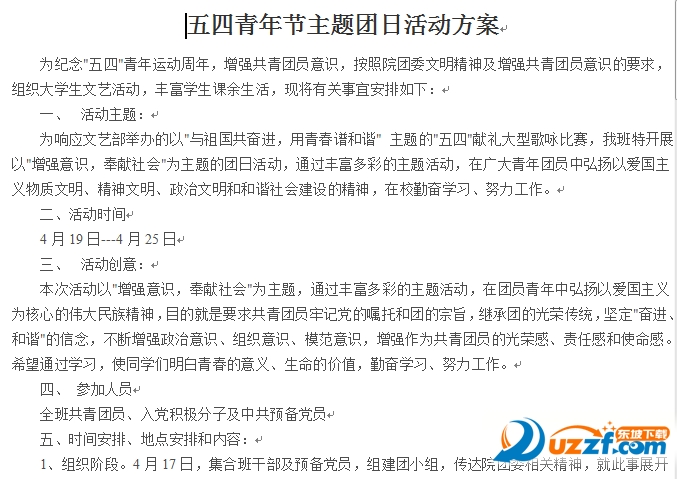 2016年五四青年节活动策划书好不好_2016年
