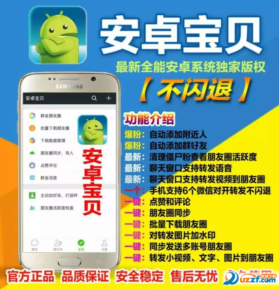 【安卓宝贝注册机破解版下载】安卓宝贝激活工