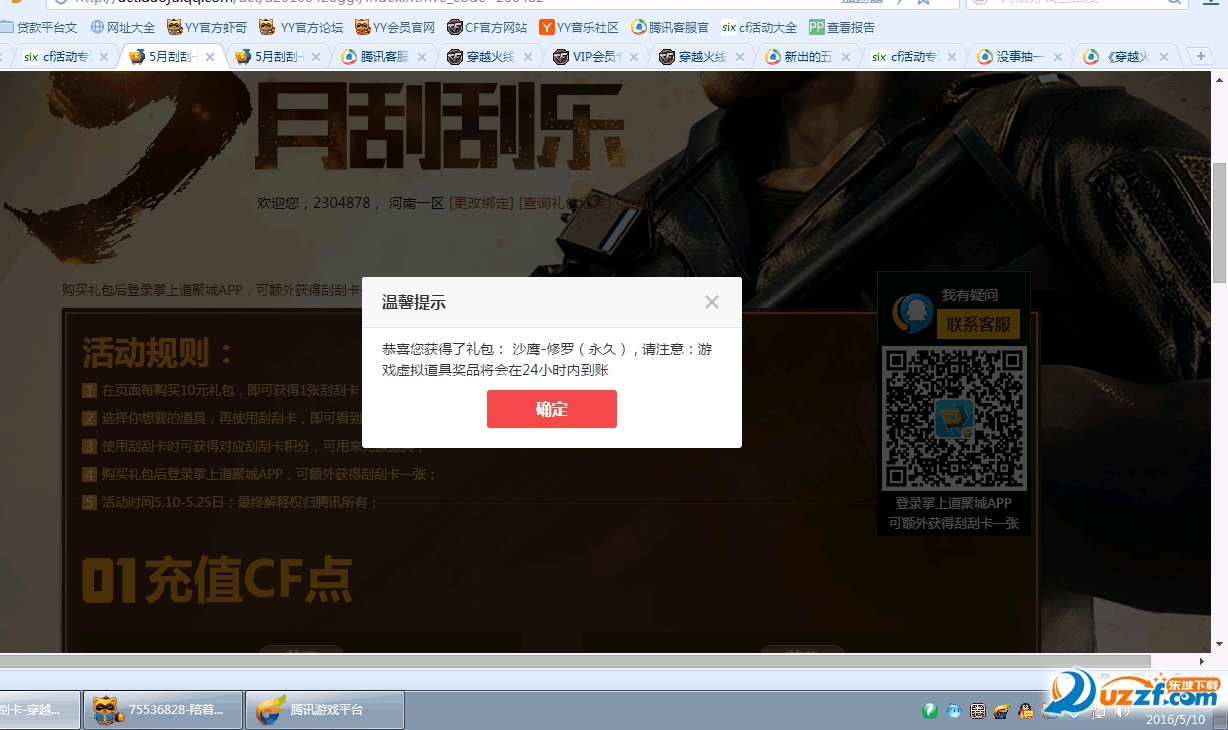 cf5月刮刮乐漏洞bug|cf5月刮刮乐活动抽奖辅助