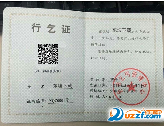 搞笑证件制作软件下载|装穷神器行乞证图片在