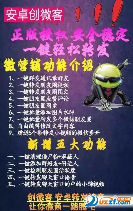 创微客一键转发破解版|创微客一键转发免激活