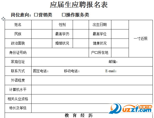 应届生应聘报名表好不好_应届生应聘报名表用