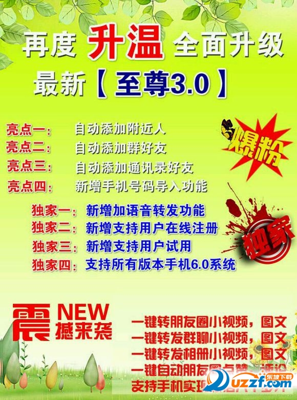 至尊安卓3.0一键转发破解版|至尊安卓3.0一键转