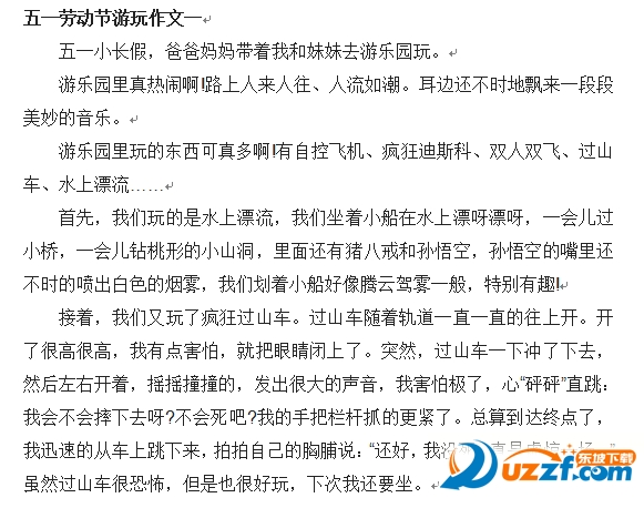 五一劳动节精选游玩作文4篇好不好_五一劳动