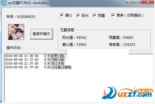 QQ空间花藤浇花协议附源码好不好_QQ空间花