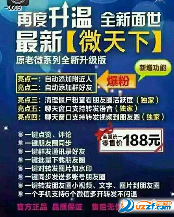 微天下一键转发破解版|微天下一键转发1.0 安卓