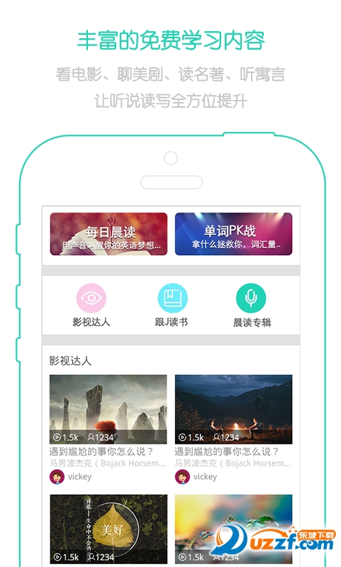 木棉树英语APP手机版下载|木棉树英语APP1.