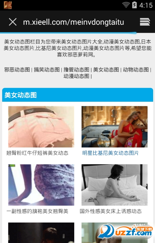27报动态图手机客户端|27报动态图app(邪恶萝